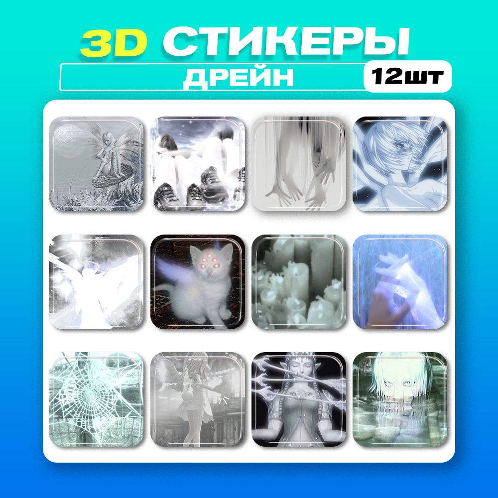 3d стикеры Дрейн 3d наклейки на телефон #1