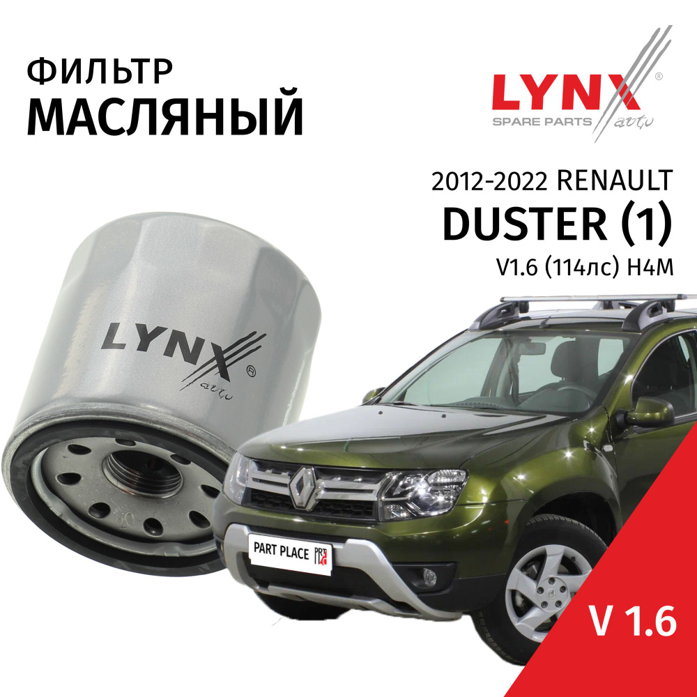 Фильтр масляный Renault Duster (1) / Рено Дастер 2012 2013 2014 2015 2016 2017 2018 2019 2020 2021 V1.6 #1