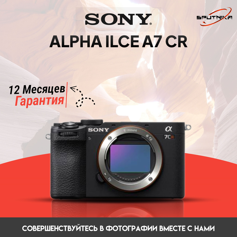 Sony Alpha ilce A7 C R Black,черный #1