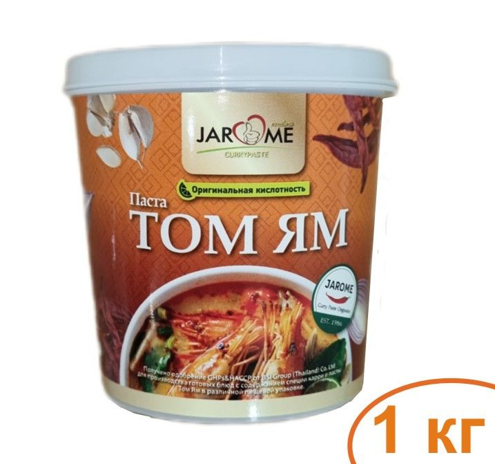 Паста Том Ям, для супа 1кг, кисло-сладкая Jarome Carrypaste, Тайланд.  #1