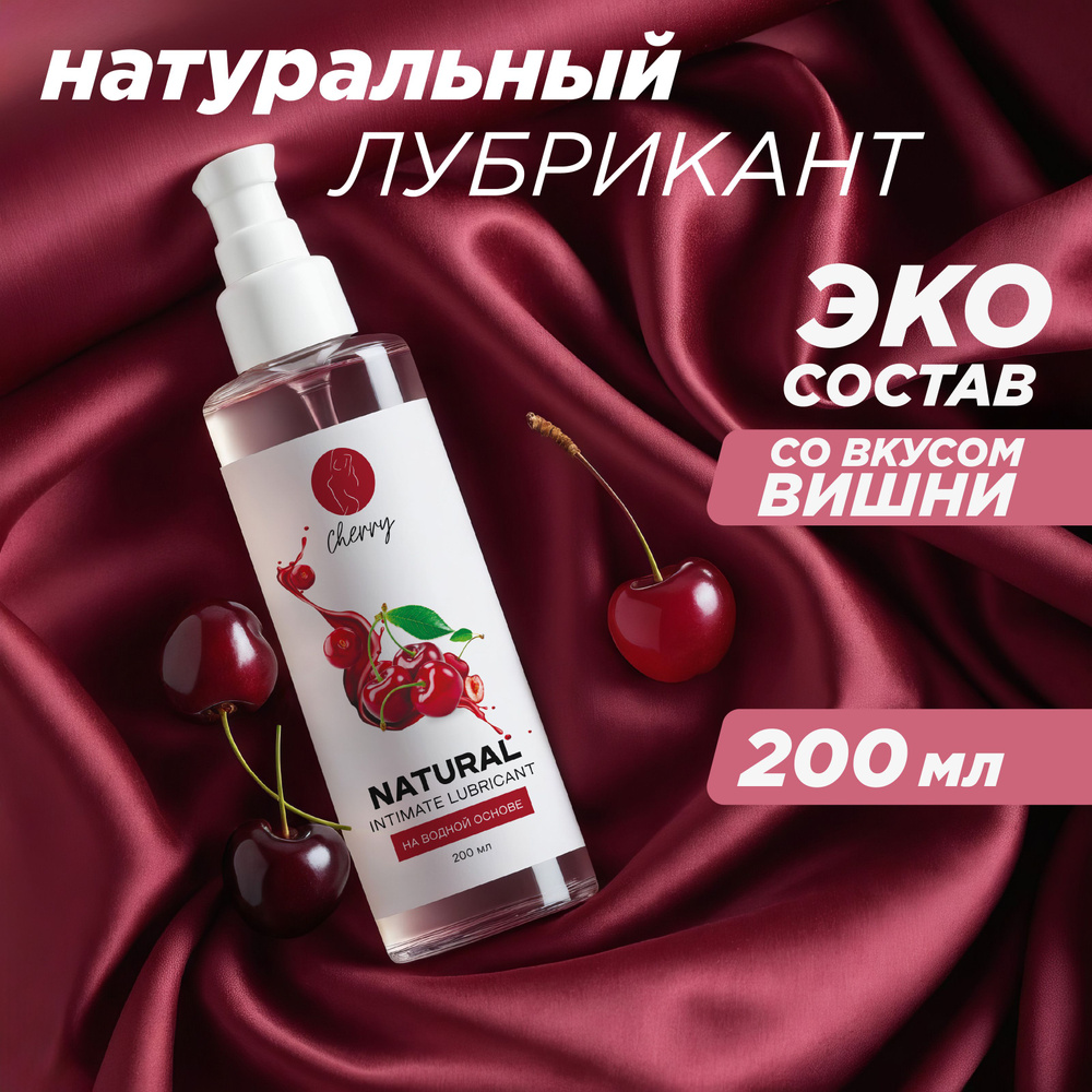 IdealNight 200мл. Лубрикант интимная гель смазка на водной основе без ...