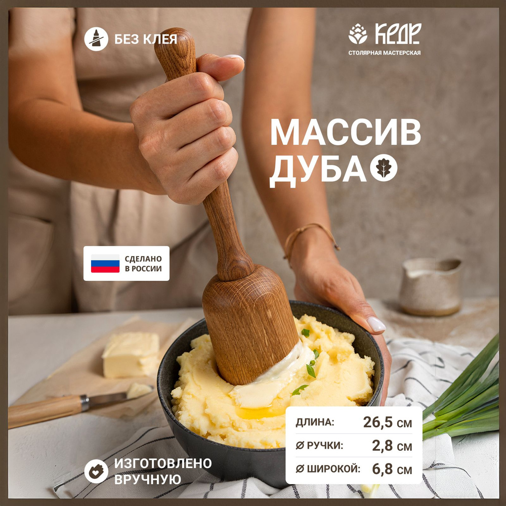 Столярная мастерская КЕДР Пресс для картофеля 