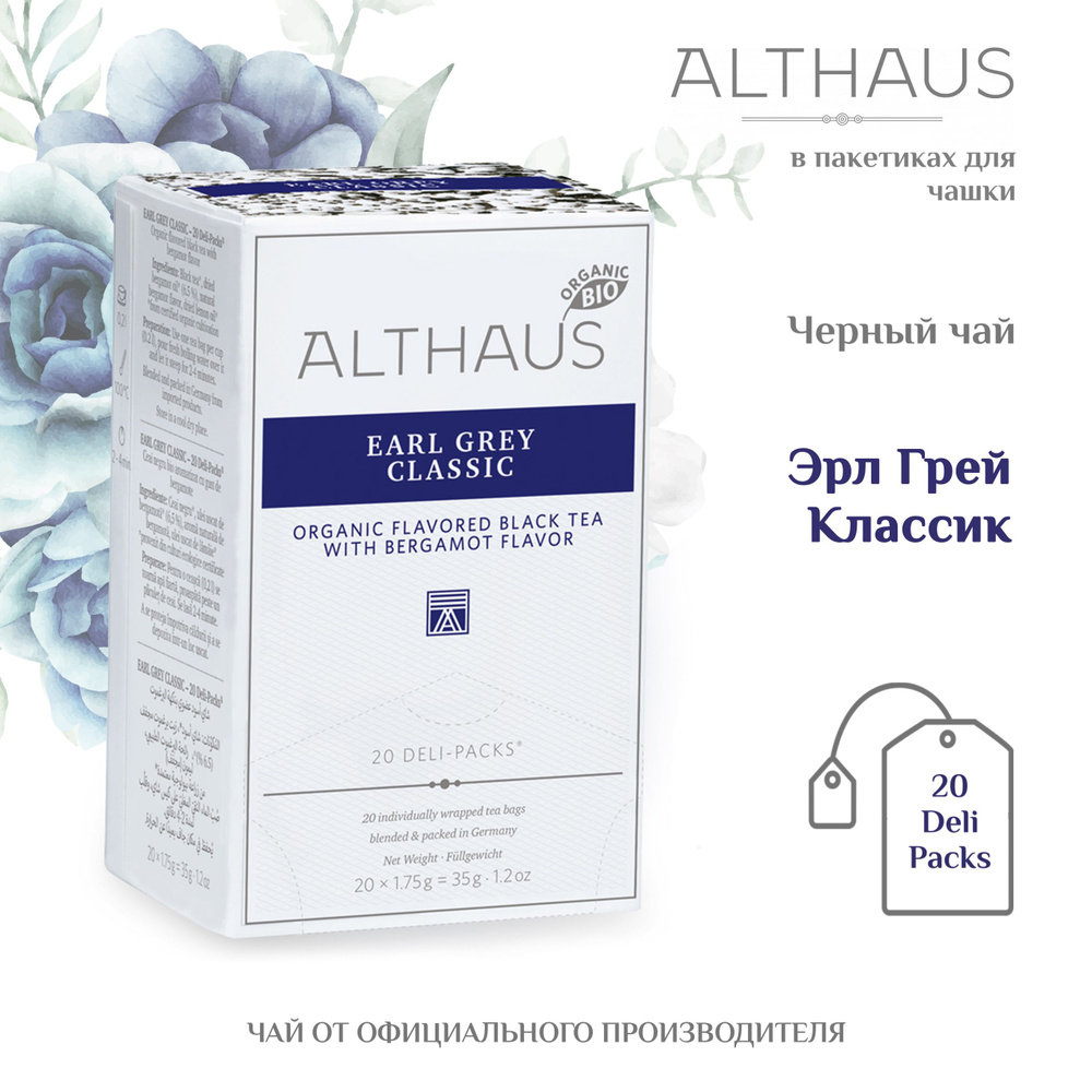 Чай чёрный Althaus Earl Grey Classic, в пакетиках 20х1,75г. #1