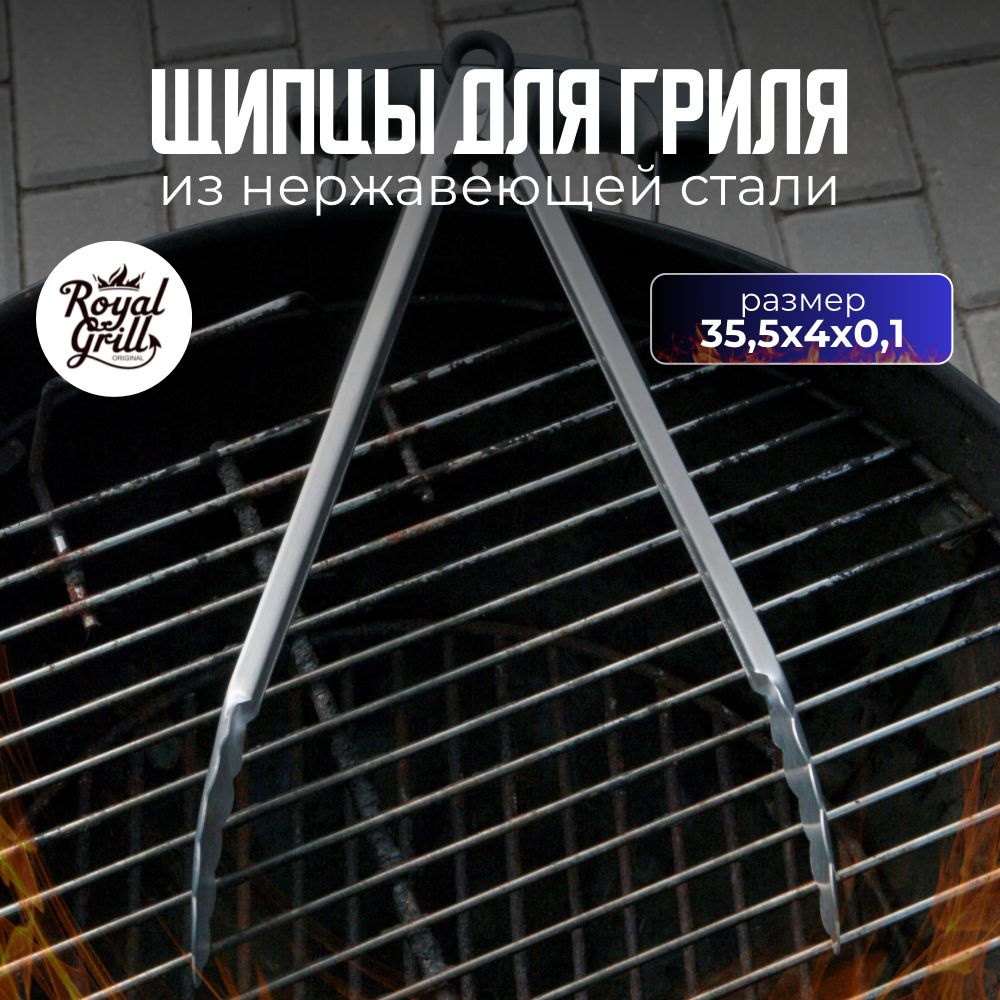 Royal Grill Щипцы для гриля, 1 предм. #1