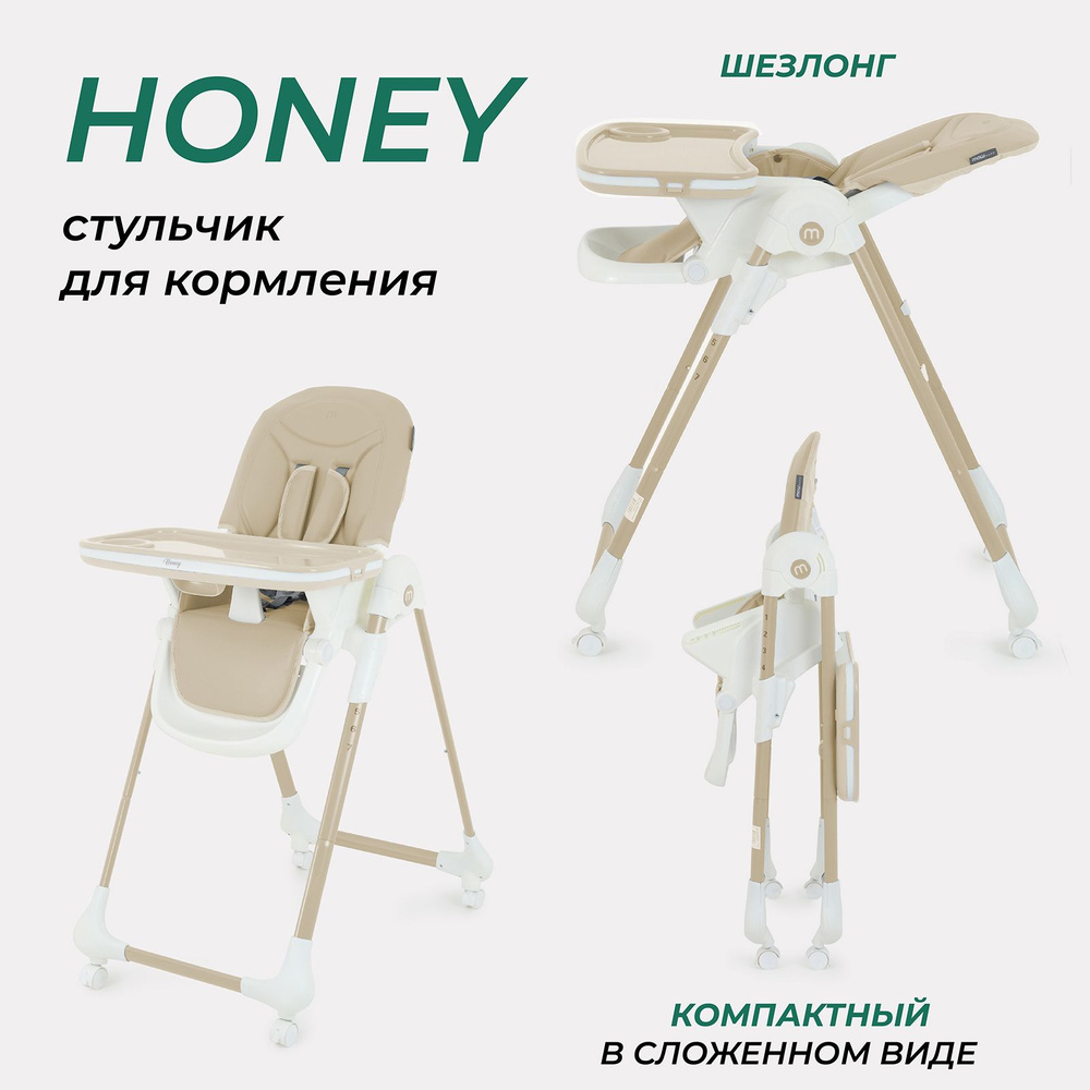 Стульчик для кормления MOWbaby Honey New от 6 месяцев, Beige - купить с  доставкой по выгодным ценам в интернет-магазине OZON (1591419795)