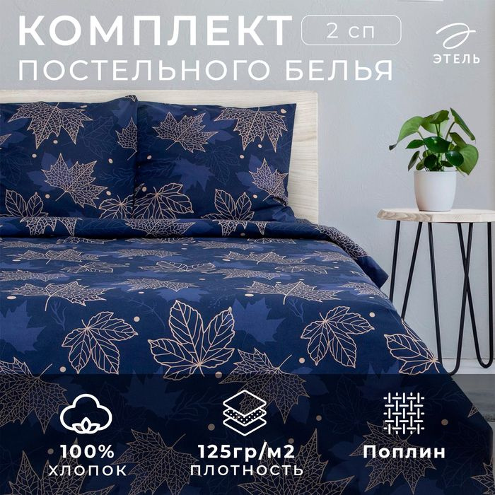 Постельное белье Этель 2 сп "Осень" 175*215см,200*220см,70*70см-2 шт  #1