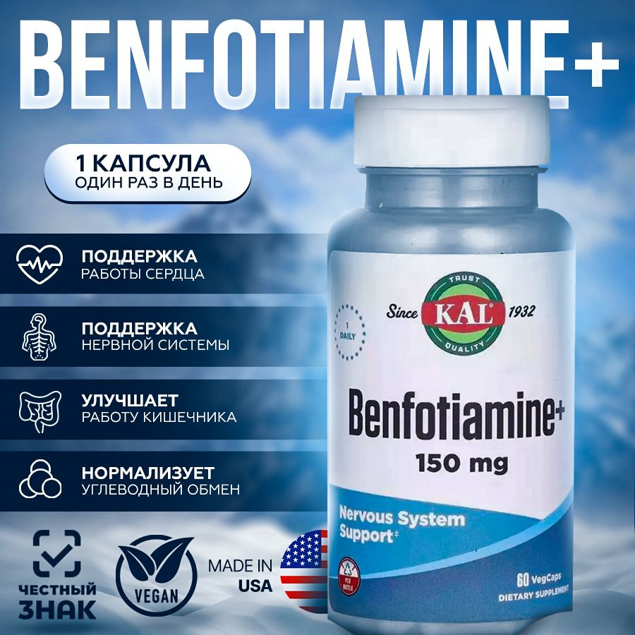 Бенфотиамин (Benfotiamine+), 150 мг, 60 капсул - купить с доставкой по ...