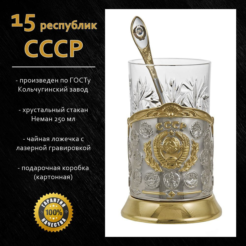 Подстаканник "15 республик СССР" с чайной ложкой в/з картонной коробке  #1