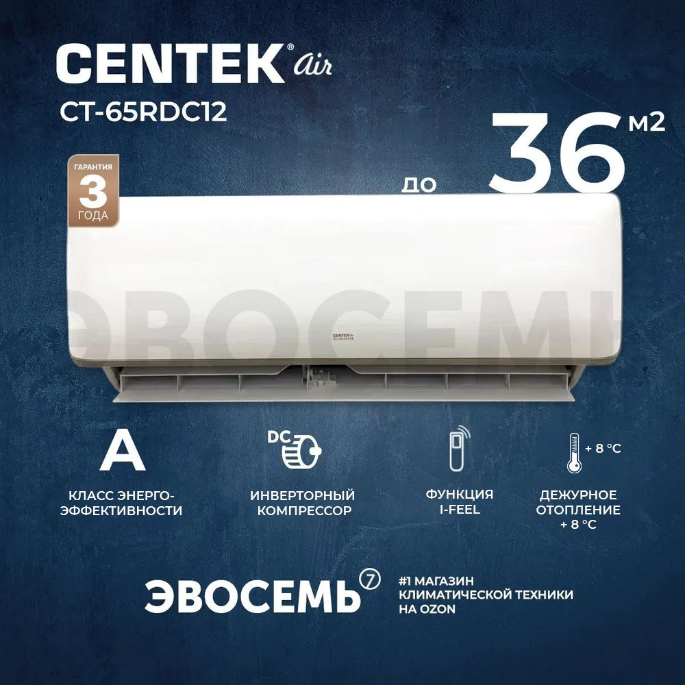 Сплит-система CENTEK CT-65RDC12, инверторная, для помещения до 36 кв.м. -  купить по доступным ценам в интернет-магазине OZON (893456023)