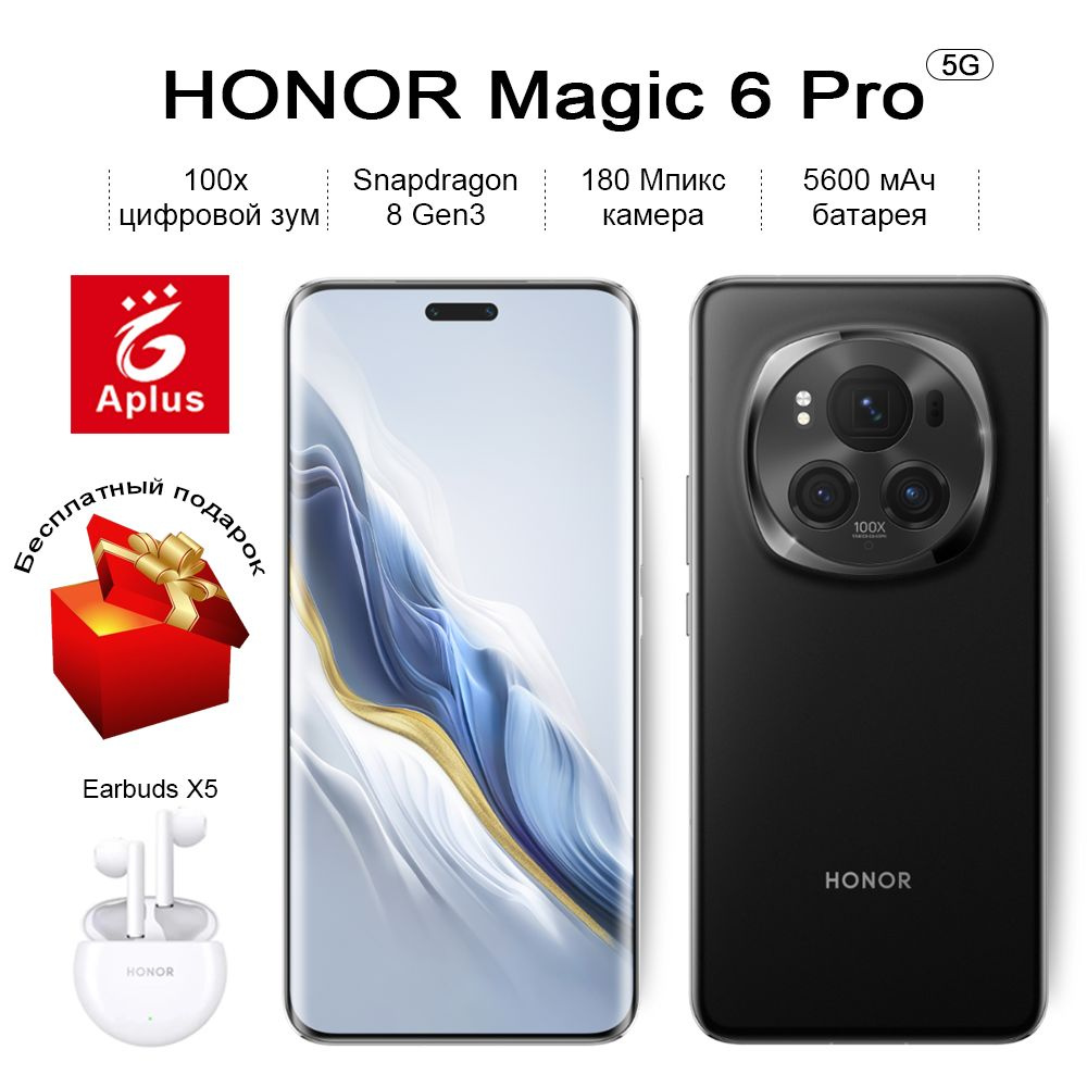 Смартфон Honor Magic 6 Pro, 180 Мпикс камера, Snapdragon 8 Gen3, Изогнутый  экран, 100x цифровой зум - купить по выгодной цене в интернет-магазине OZON  (1397035407)