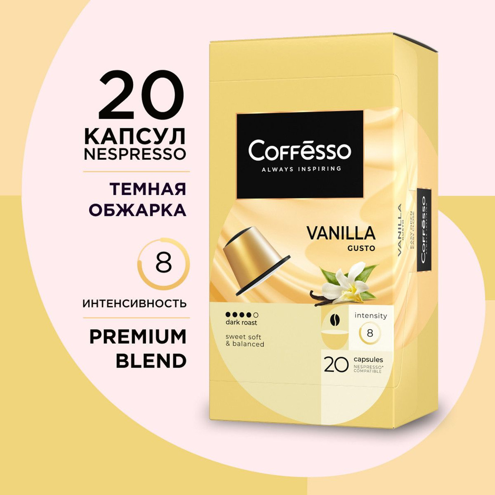 Кофе капсульный Coffesso Vanilla, для системы Nespresso, 20 шт #1