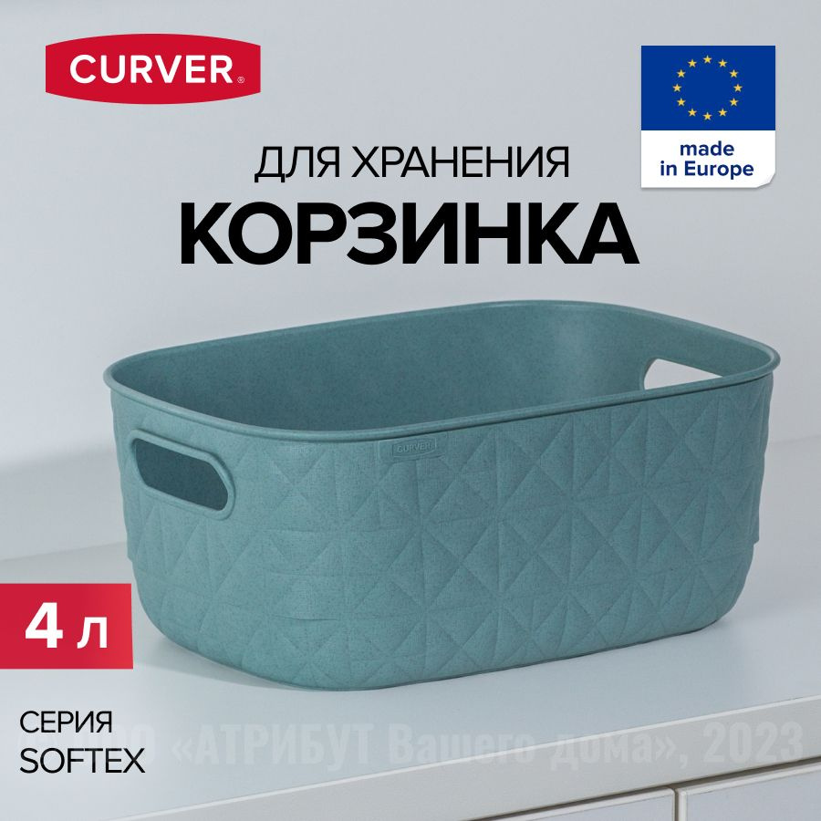 Корзина для хранения Curver, 26.5 х 19.1 х 11 - купить по выгодной цене в  интернет-магазине OZON (1583855815)