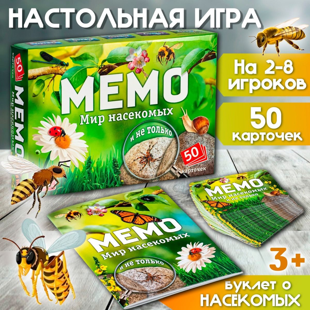 Настольная игра для детей Мемо 