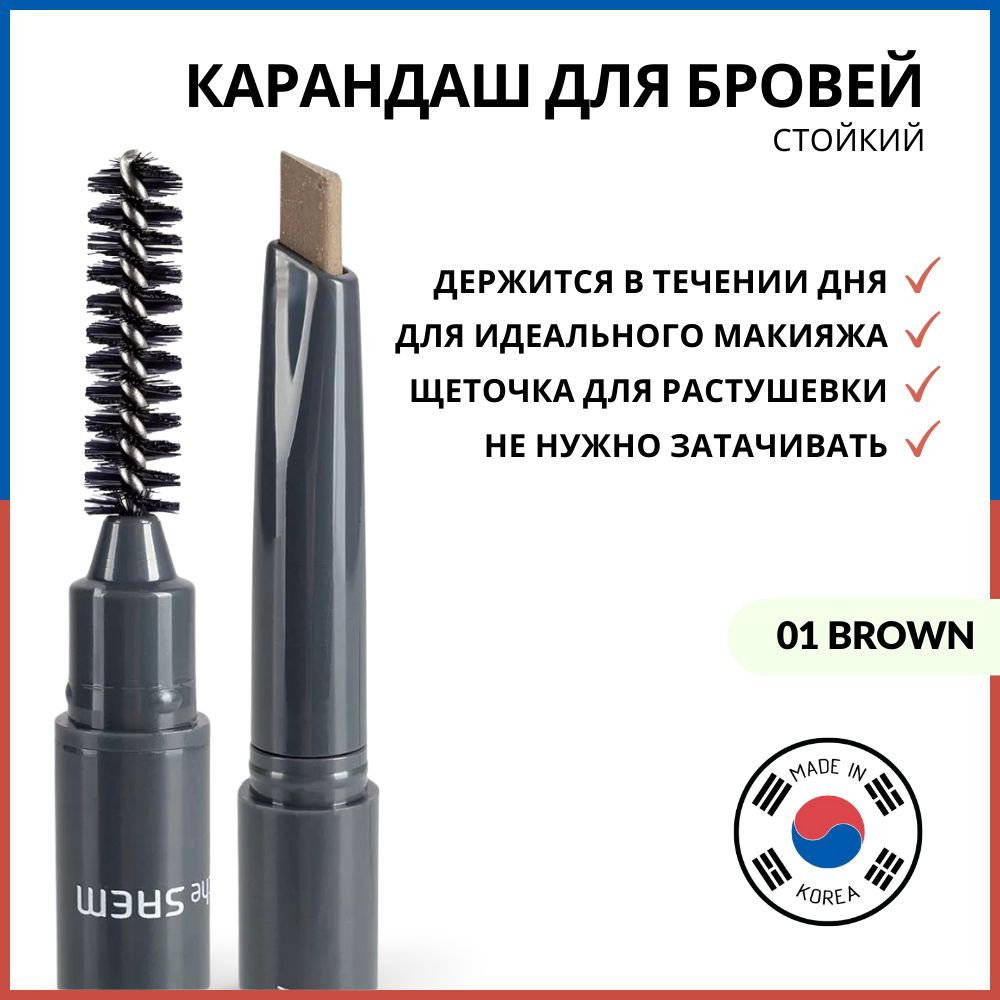 The Saem Карандаш для бровей Saemmul Artlook Eyebrow 01 Brown, коричневый #1