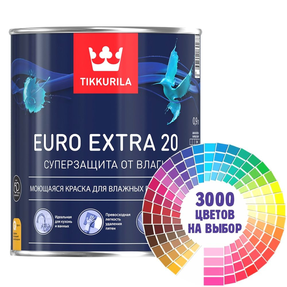 Краска для стен и потолков Tikkurila "Euro Extra 20" колерованная 0,9л., матовая, моющаяся, водно-дисперсионная. #1