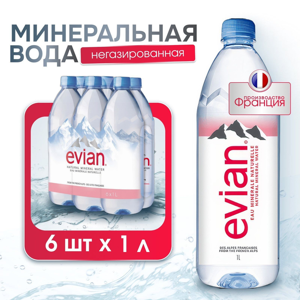 Вода минеральная природная питьевая Evian|Эвиан негазированная, 1 л х 6 шт  #1