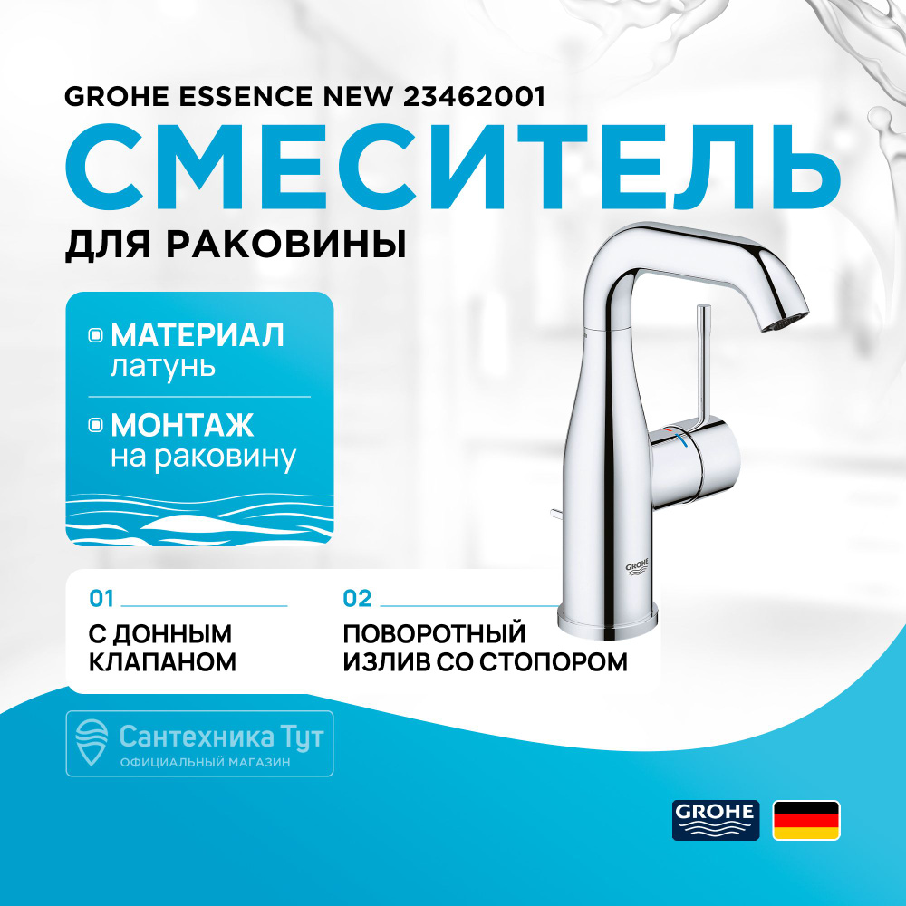 Смеситель для раковины на кухню и ванную / кран для умывальника Grohe  Essence New 23462001 Хром