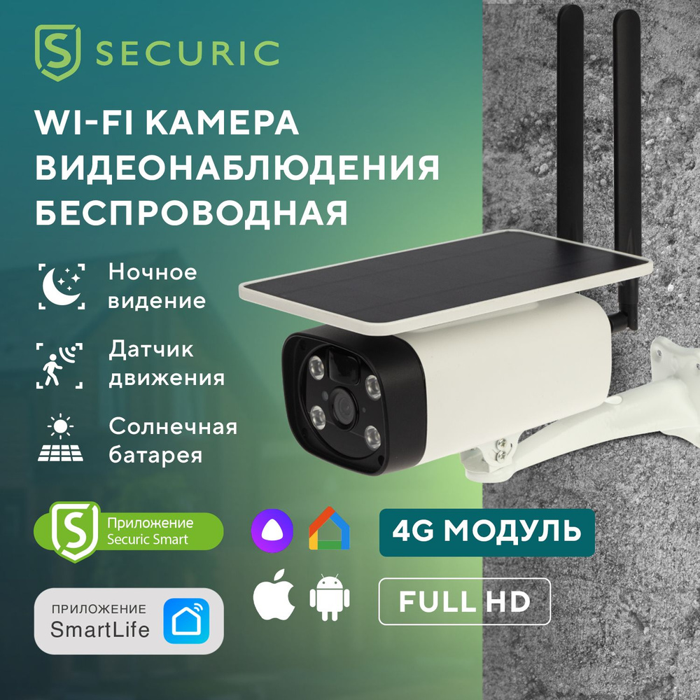 Камера видеонаблюдения Securic SEC-SF-104W 1920×1080 Full HD - купить по  низким ценам в интернет-магазине OZON (807230235)