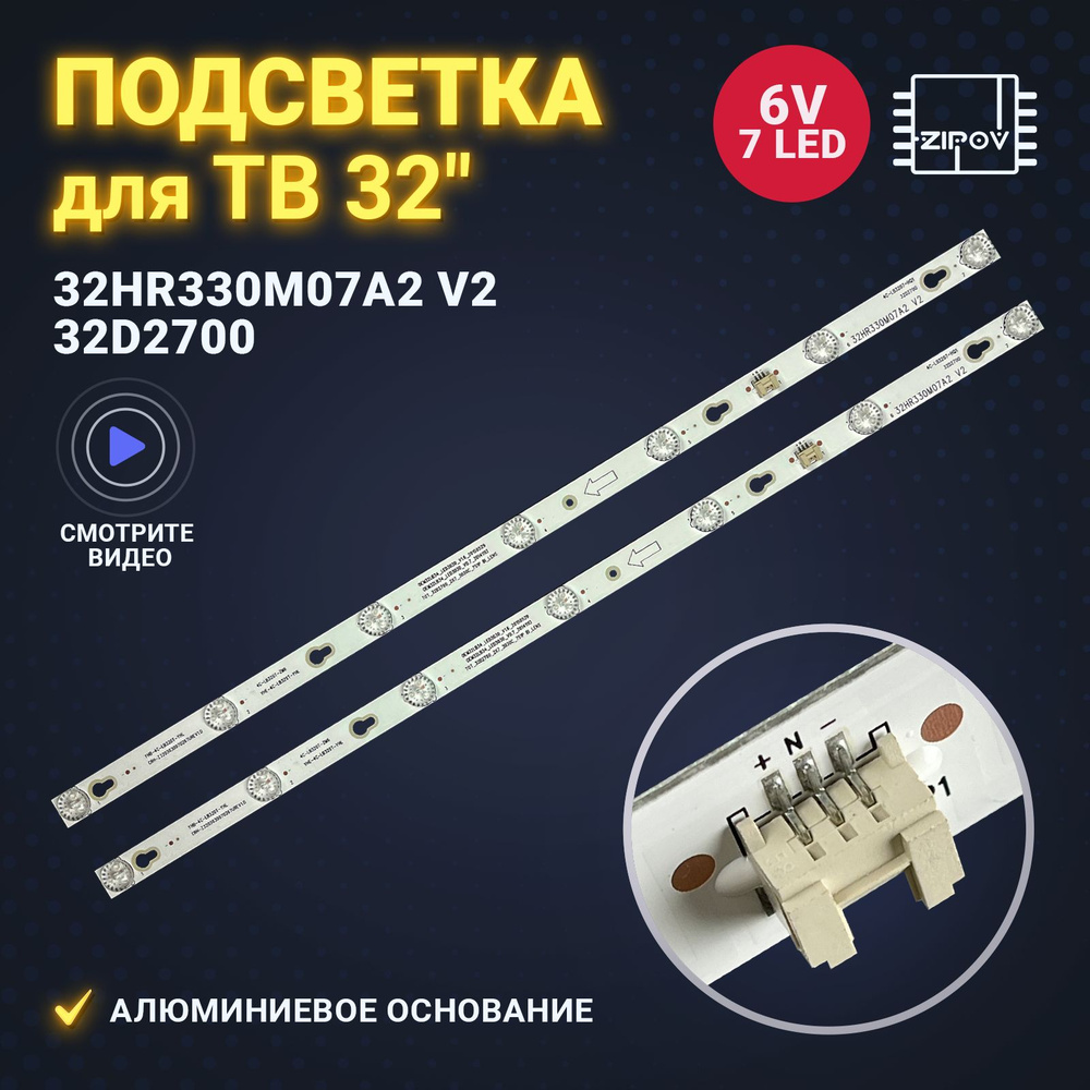 Подсветка 32HR330M07A2 V2 32D2700 для ТВ DEXP H32B7300C / Erisson 32LET42T2 / Fusion FLTV-32C12, FLTV-32T21 #1