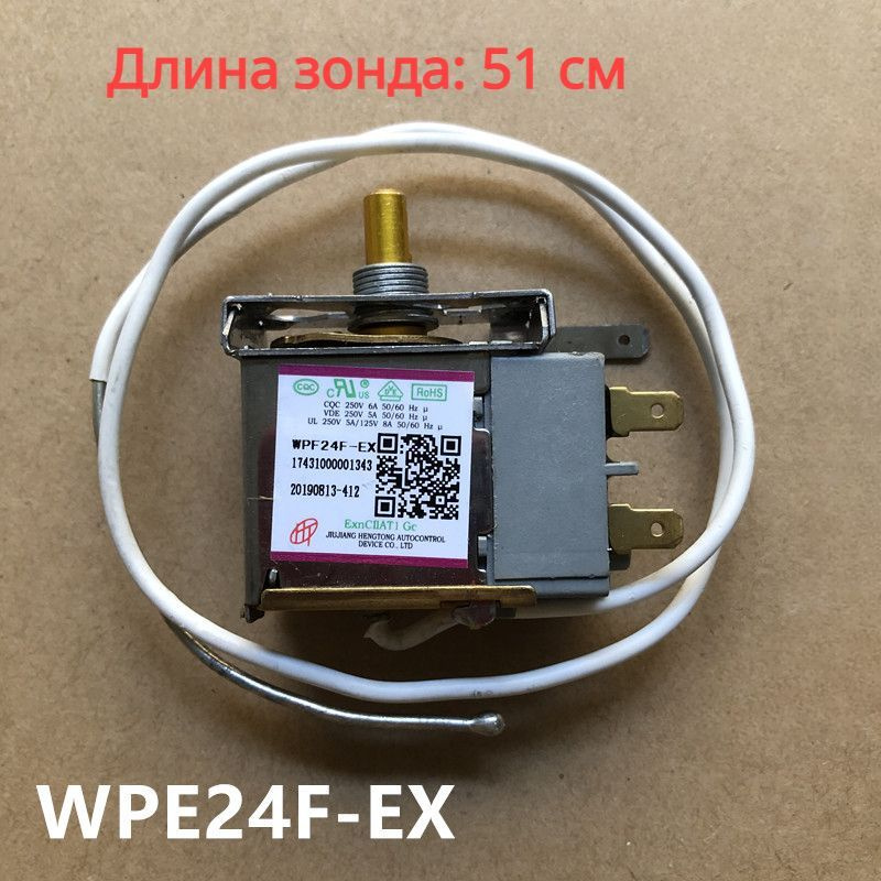 Термовыключатель для холодильников WPE24F-EX 2-контактный - купить с ...