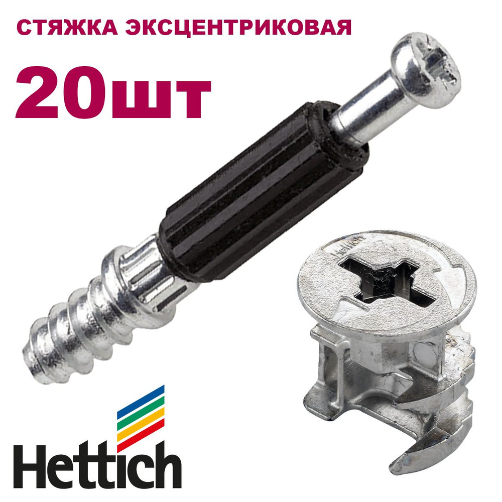 Эксцентриковая стяжка мебельная Rastex 15 9059487 / 79462 + дюбель Twister DU 232 9047644 комплект / #1