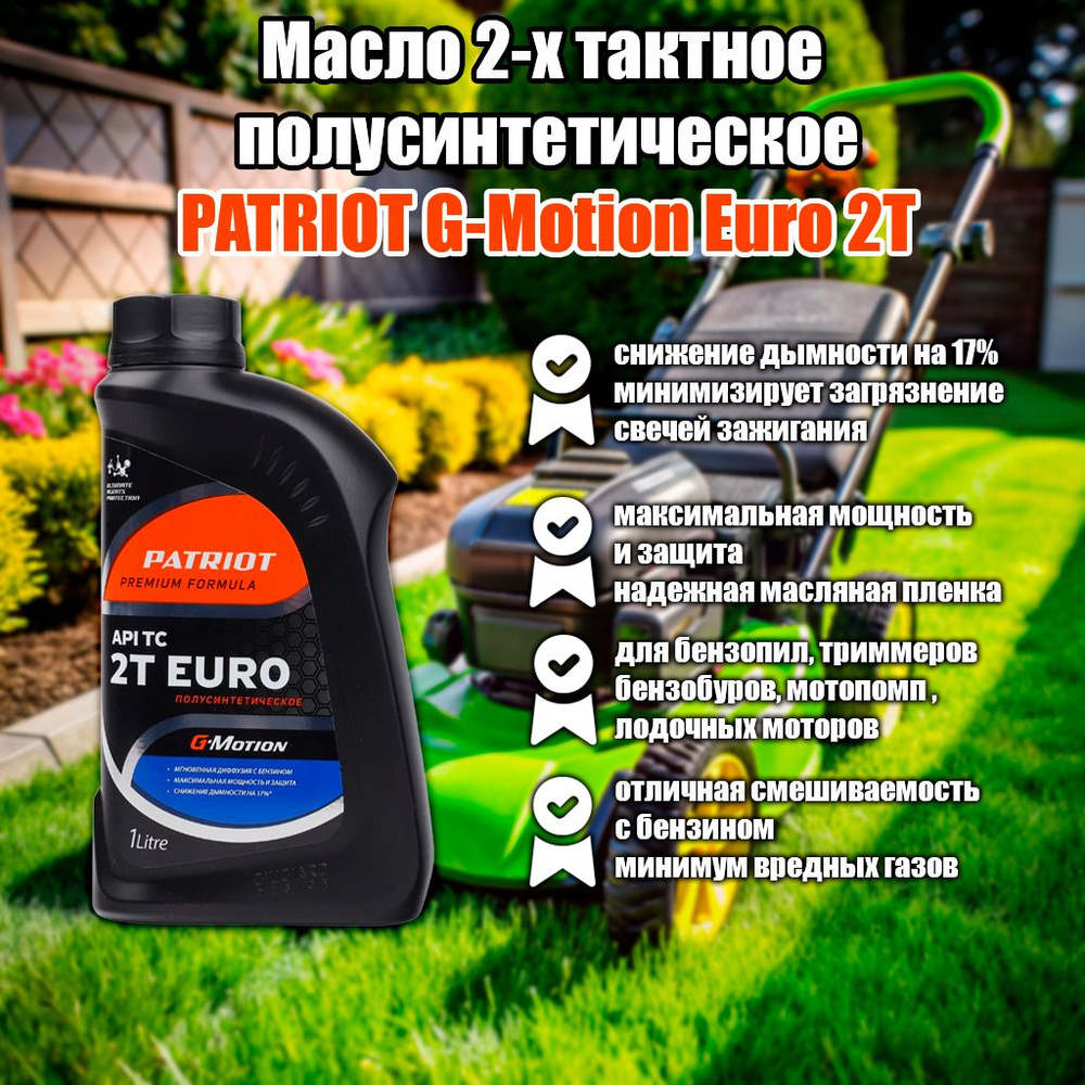 Масло 2-х тактное полусинтетическое PATRIOT G-Motion Euro (1 л.) Art 850030200  #1