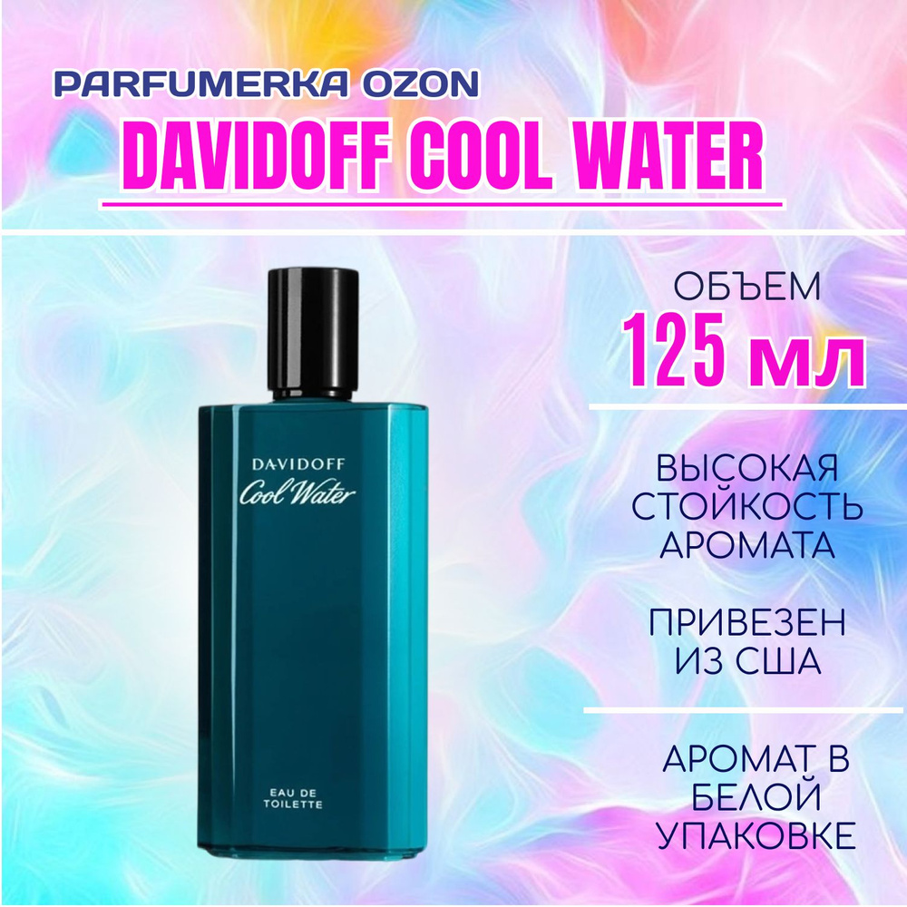 БЕЛАЯ УПАКОВКА Davidoff Cool Water Давыдов туалетная вода МУЖСКАЯ ДАВЫДОФФ КУЛ ВАТЕР МУЖСКАЯ туалетная #1