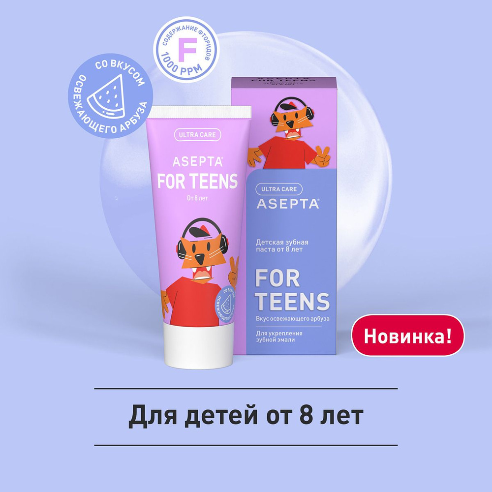 АСЕПТА TEENS Минерал. зубная паста детская туба 50 мл от 8 лет  #1