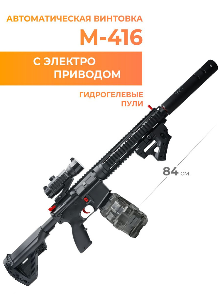 Автомат на орбизах с электроприводом m416 - купить с доставкой по ...