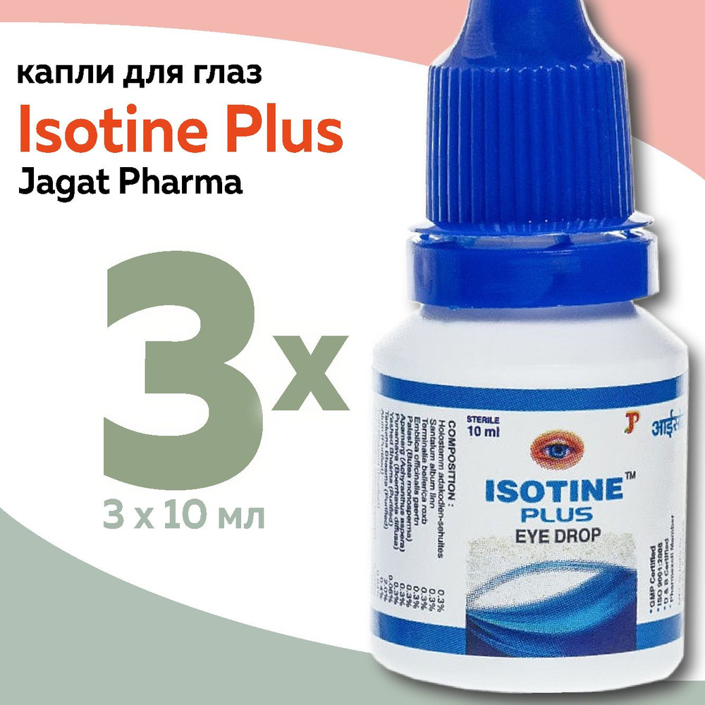 Глазные капли Isotine Plus (Айсотин Плюс) Jagat Pharma, 3 х 10 мл #1