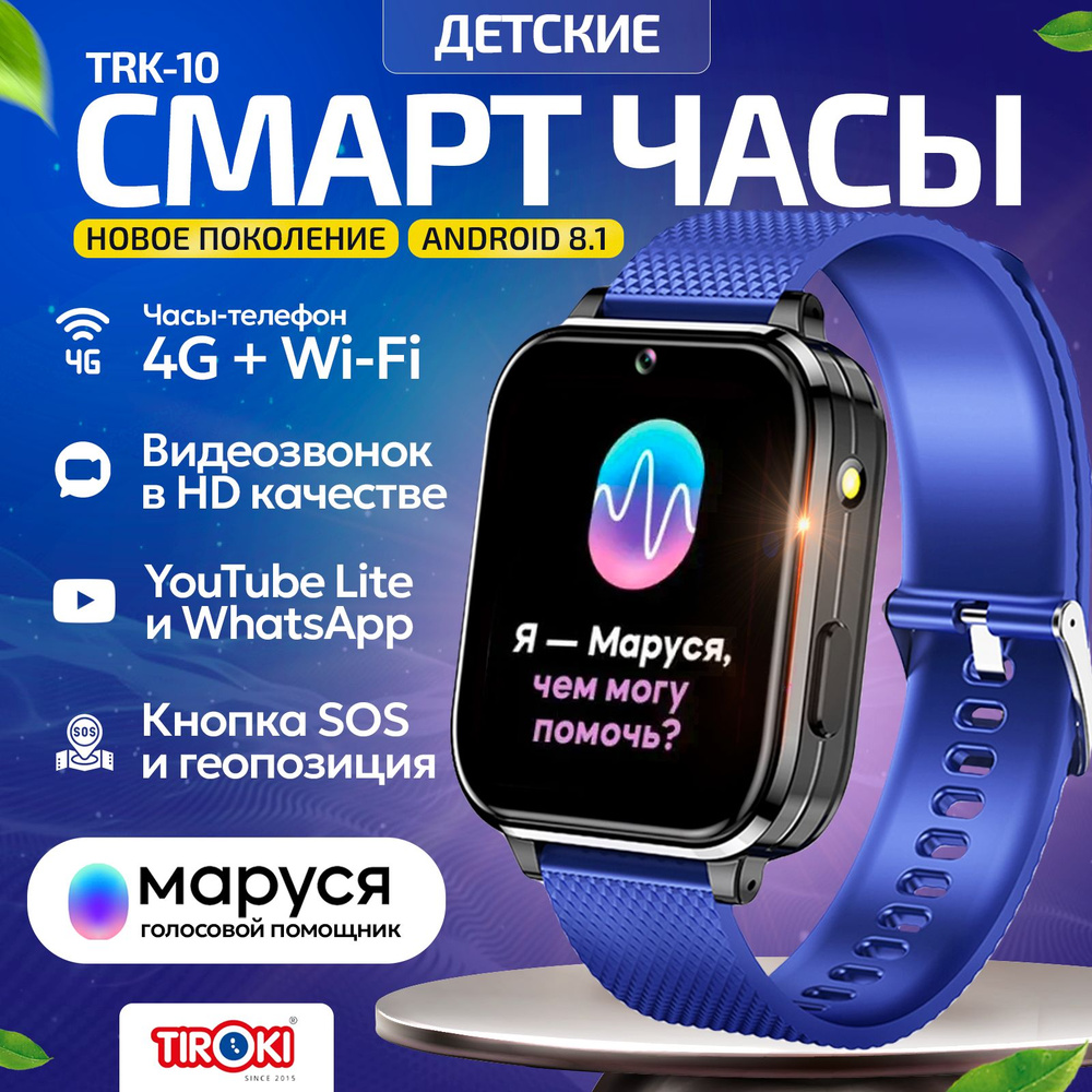 Tiroki Умные часы для детей Маруся, Tiktok, YouTube, Telegram, WhatsAapp, детские часы Android 8.1, память #1