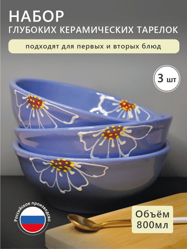 Керамические миски (тарелки), набор 3 шт, объем салатников 800 мл, диаметр 18 см, Сервировочные супницы #1