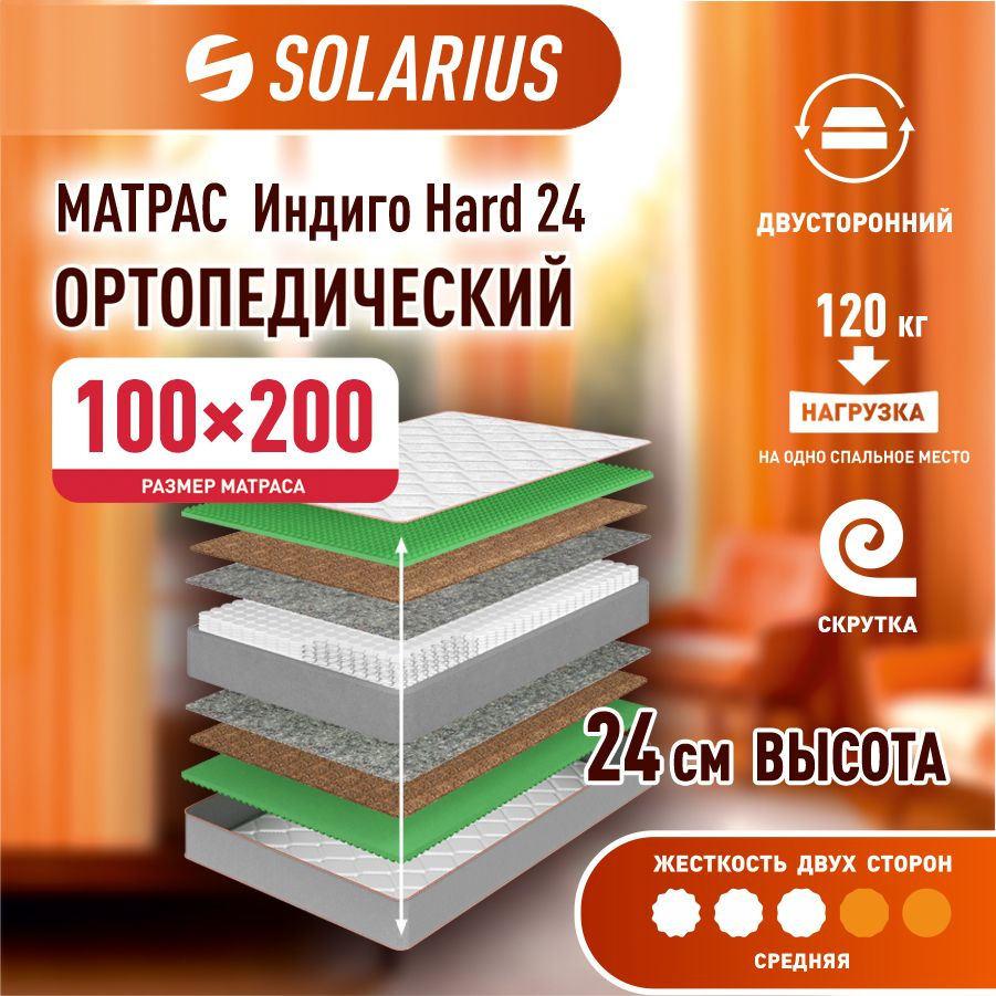 Матрас ортопедический Solarius Индиго Hard 24 100х200 см #1