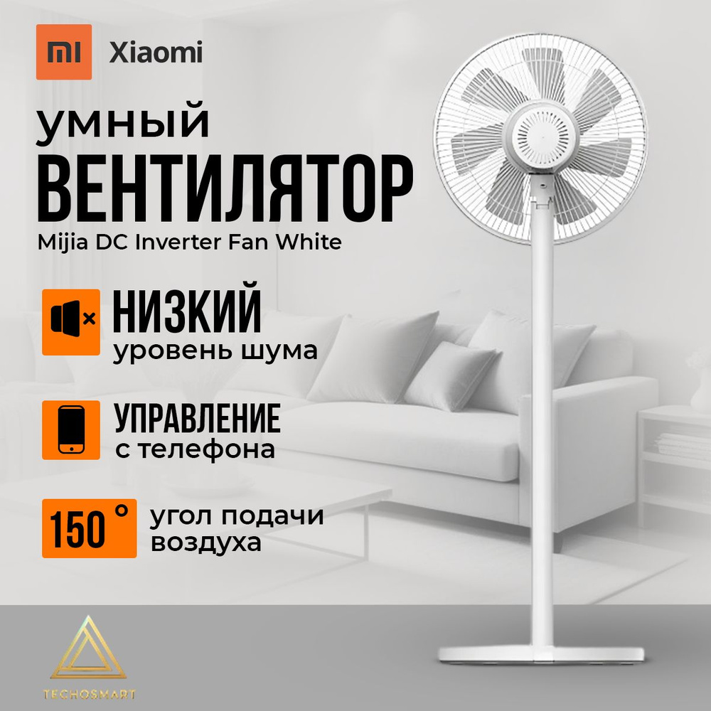 Вентилятор Xiaomi Mijia Inverter Fan управление со смартфона купить по  низкой цене с доставкой в интернет-магазине OZON (1547023894)