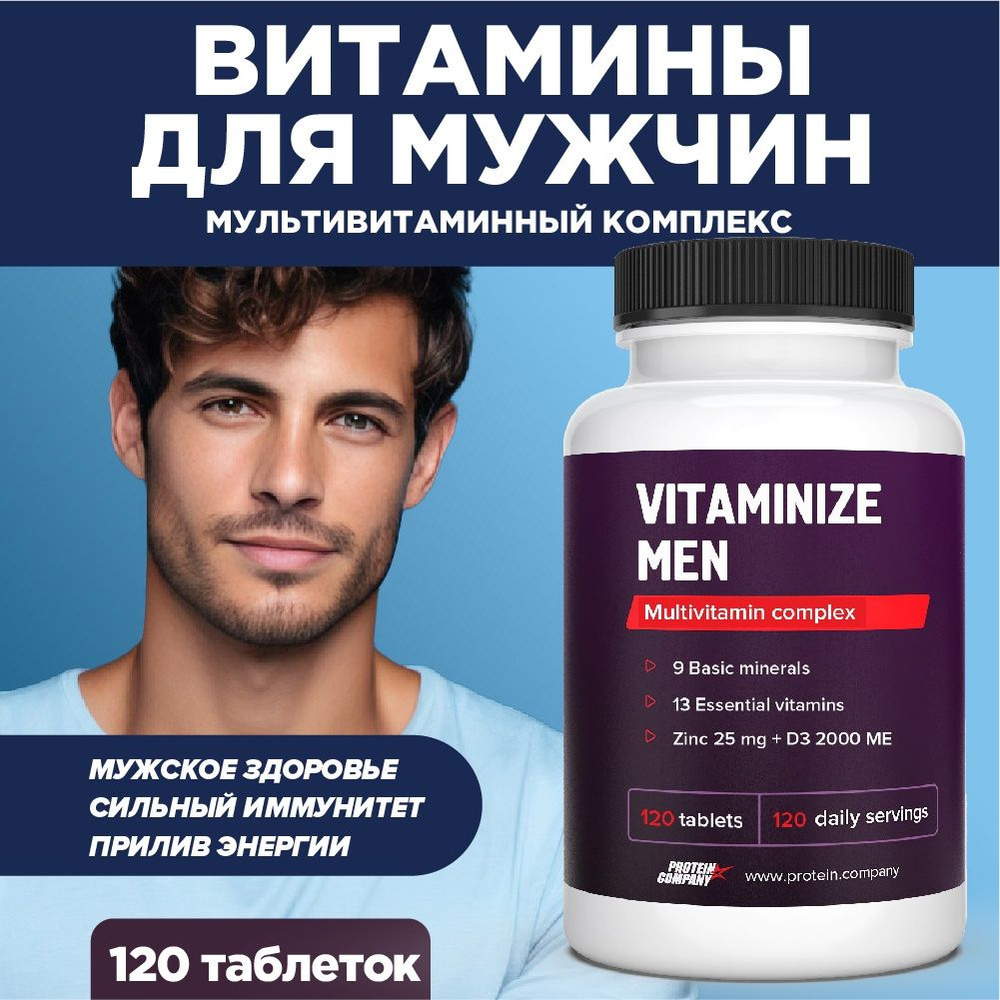 Мультивитамины для мужчин 120 таблеток по 800 мг.13 Витамин + 9 ...