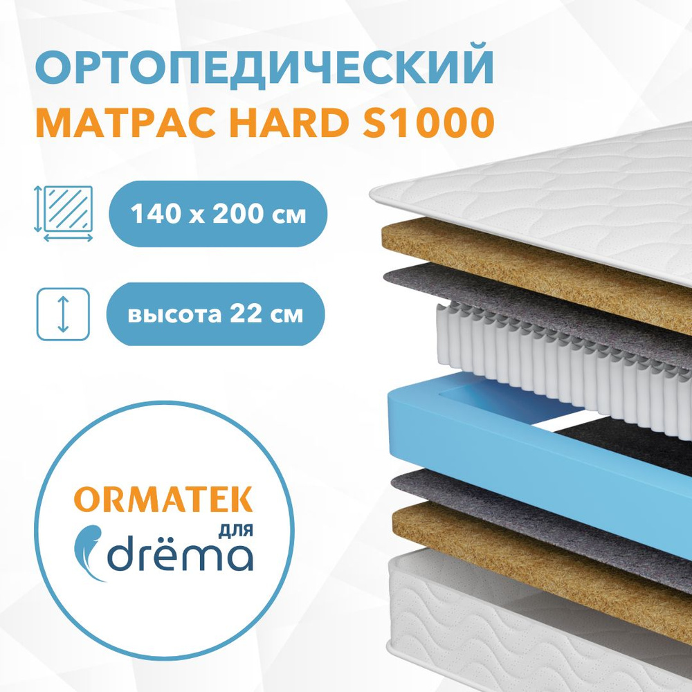 Матрас ORMATEK для DRёMA Hard200, Независимые пружины, 140 - купить по  выгодной цене в интернет-магазине OZON (490757909)