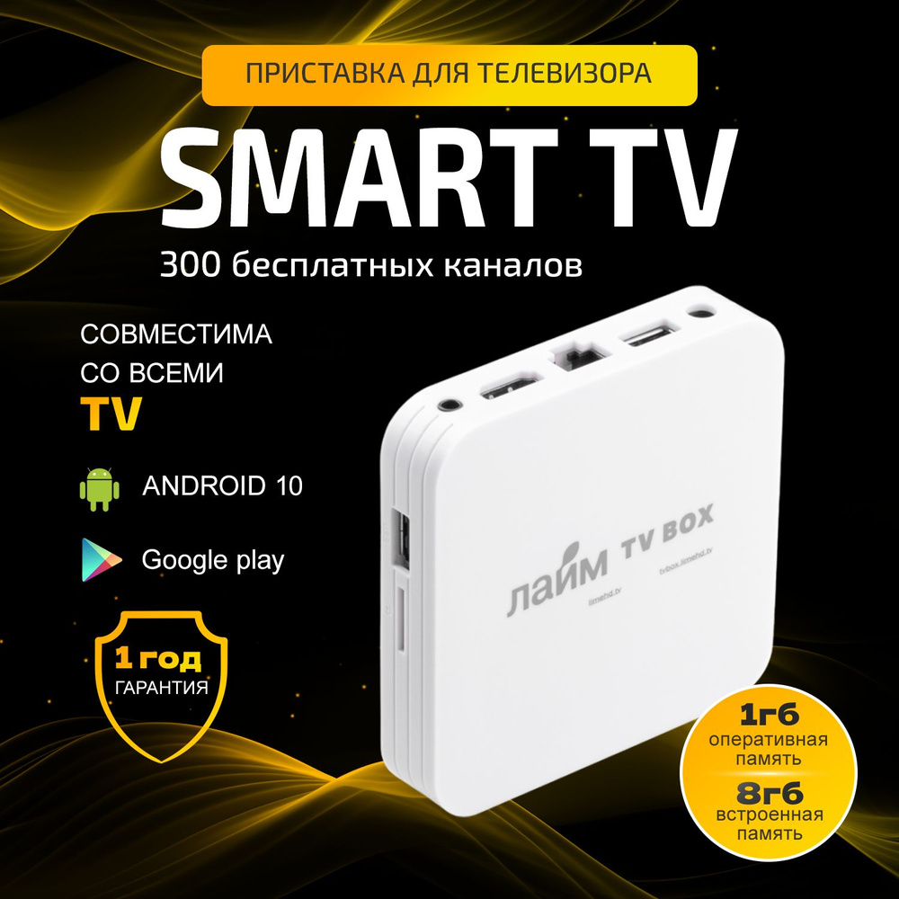 Медиаплеер Лайм TV box T95MINI., RJ-45 Ethernet, USB, Android купить по  низкой цене с доставкой в интернет-магазине OZON (745070752)