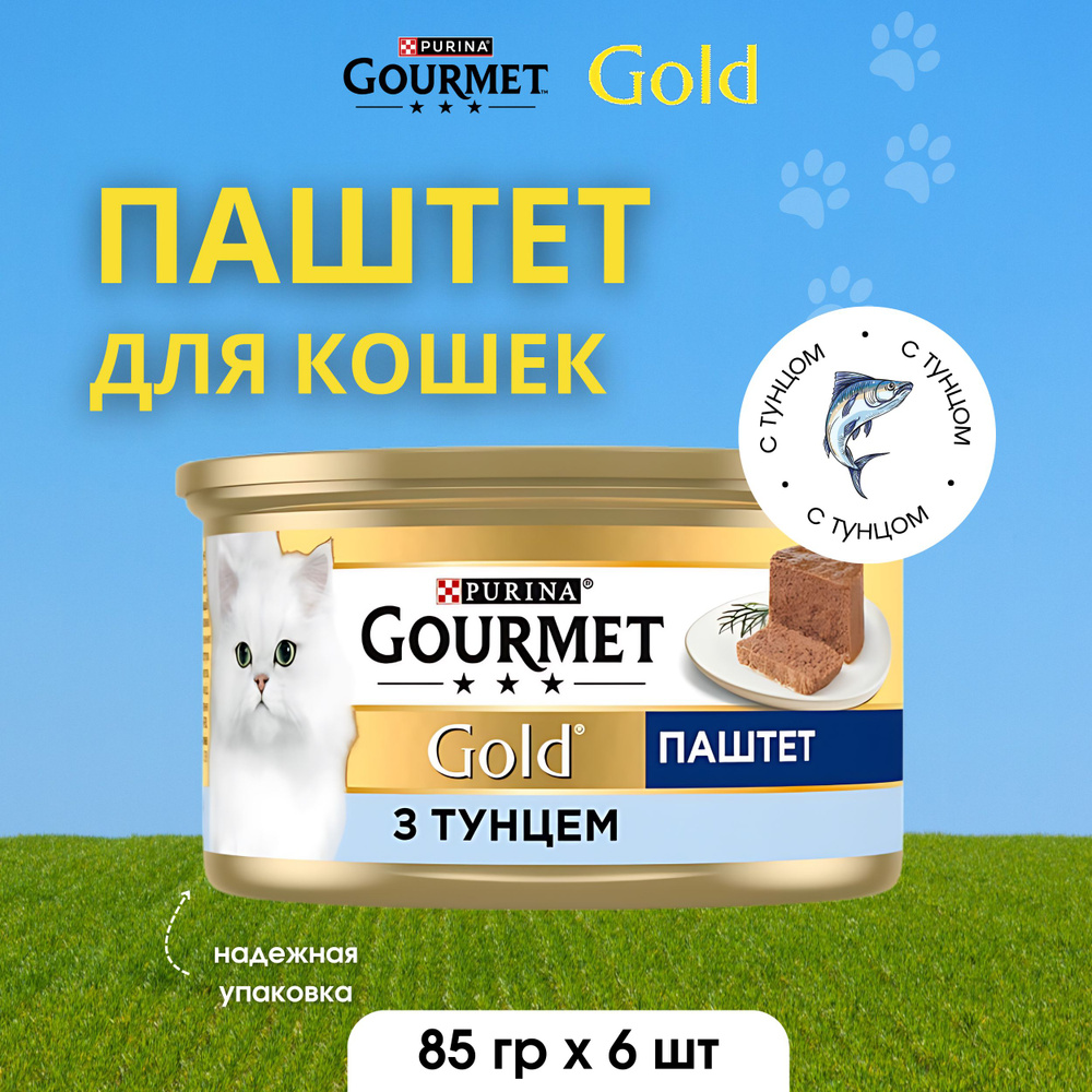 Gourmet Gold консервированный для взрослых кошек паштет с тунцом 85г х 6шт  #1