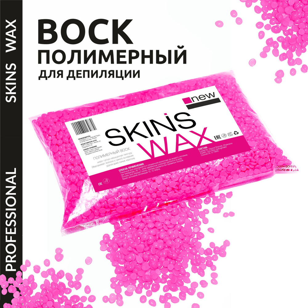 SKINS полимерный воск для депиляции - Pink, 500 г - купить с доставкой по  выгодным ценам в интернет-магазине OZON (1122599313)