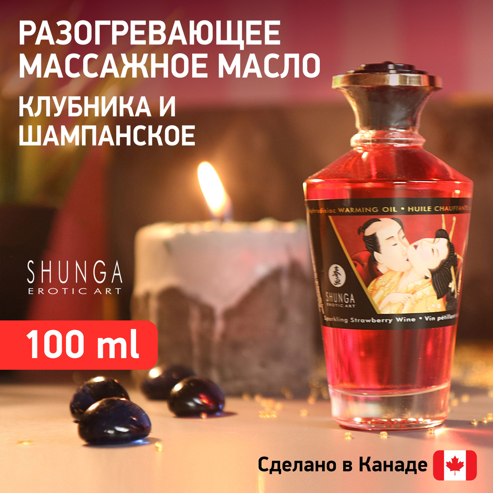 Съедобное согревающее масло Shunga Клубника и шампанское 100 мл