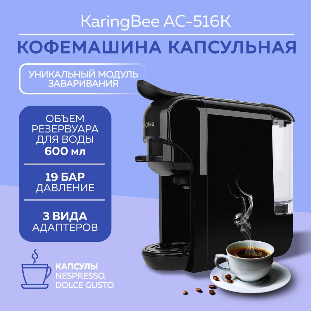 Кофемашина KaringBee AC-516K (Black) #1