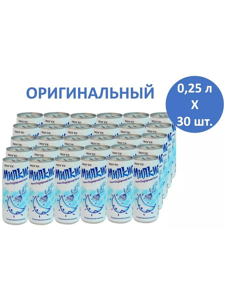 Напиток газированный Милкис Оригинальный (Milkis Original), 30 шт * 250 мл, Корея  #1