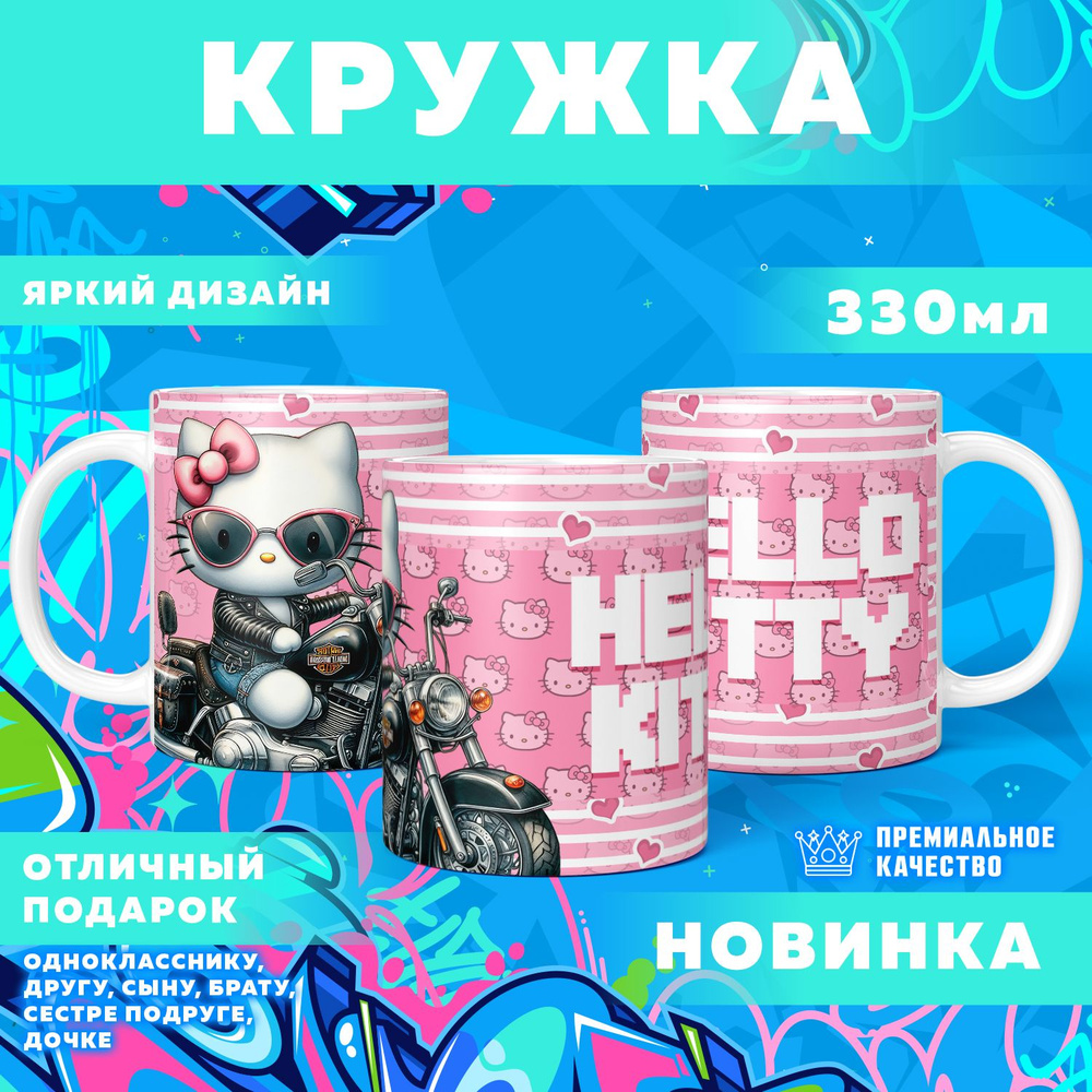 Кружка "Hello Kitty / Хеллоу Китти", 330 мл, 1 шт #1