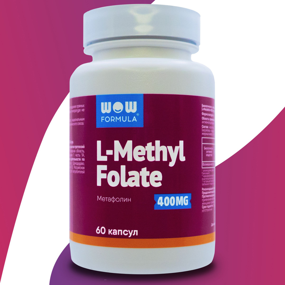 Метафолин 400 mcg, Methyl Folate 400 мкг, метил фолат 400, для беременных,  витамин B9 (фолиевая кислота), капсулы массой 330 мг, 60 капсул - купить с  доставкой по выгодным ценам в интернет-магазине OZON (1436527117)