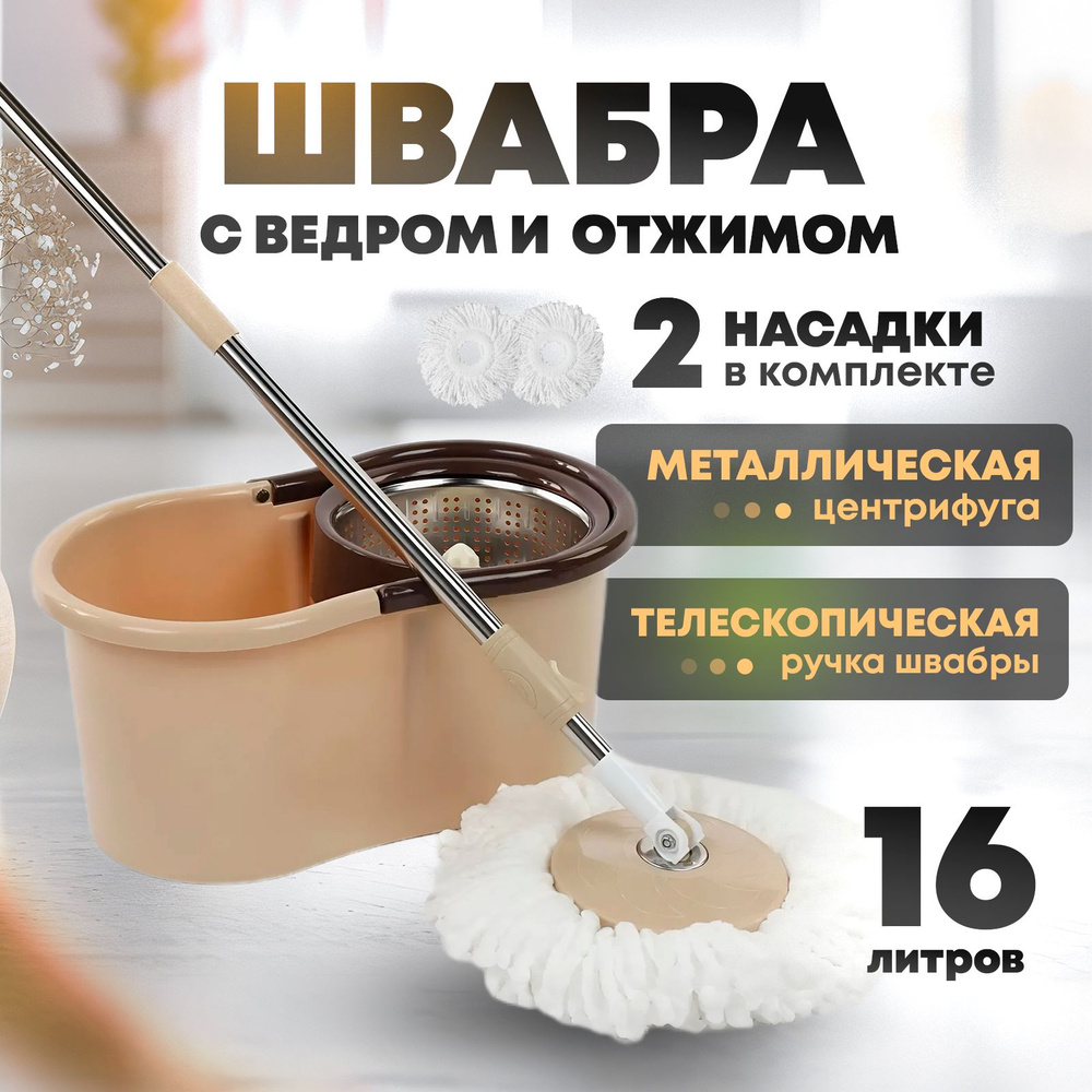 Швабра, длина 123 см #1