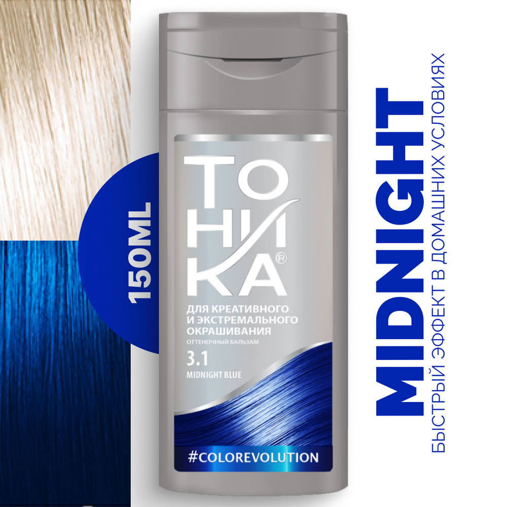 Тоника Оттеночный бальзам Color evolution 3.1 Midnight blue, 150мл #1