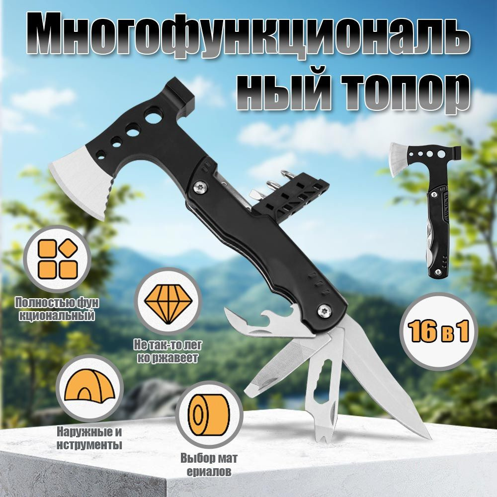 Премиум мультитул - топор - молоток тактический походный туристический ...
