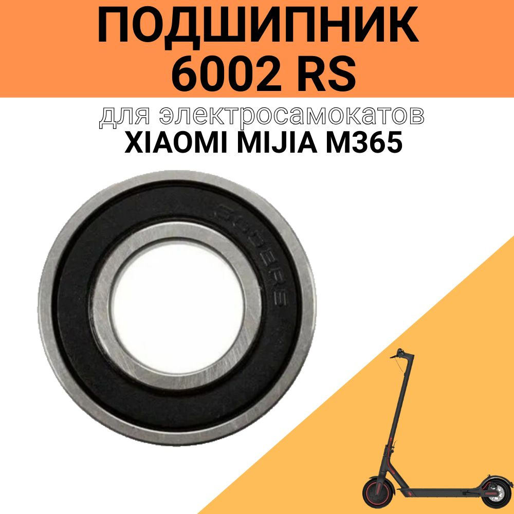 Подшипник передний шариковый радиальный однорядный 6002 RS, 15x32x9mm, для XIAOMI MIJIA M365, M365 PRO, #1