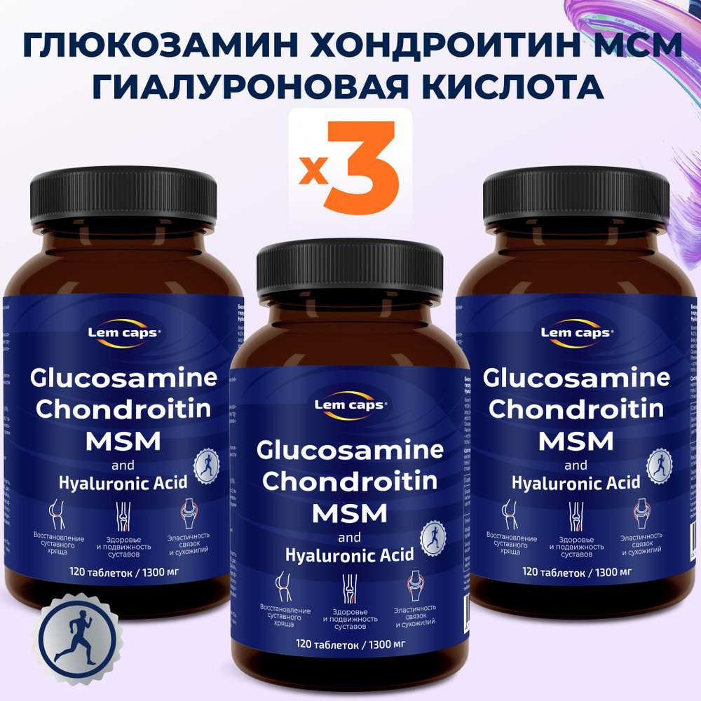 Глюкозамин, хондроитин, МСМ и гиалуроновая кислота. Glucosamine, Chondroitin, MSM, Hyaluronic Acid. Хондропротектор #1