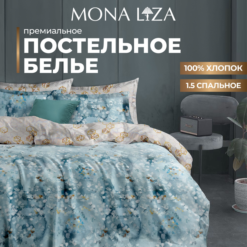 Комплект постельного белья 1,5 спальный Mona Liza "Aqua" из высококачественного сатина  #1